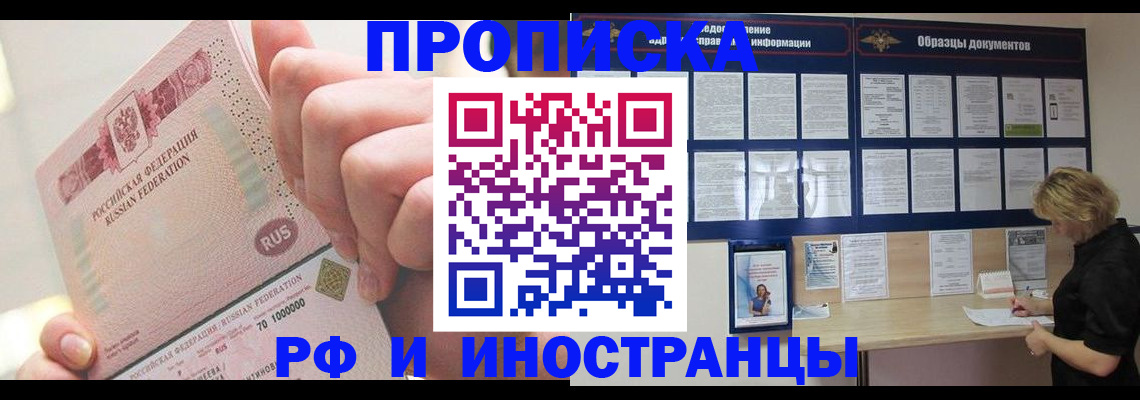 временная регистрация в Рославле