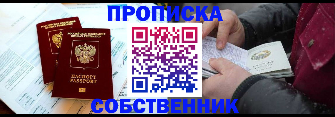 прописка для военкомата в Рославле