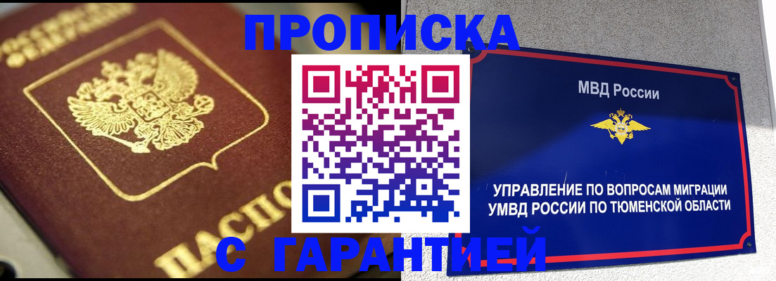 временная прописка в Рославле